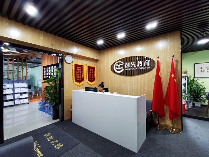 深圳市创先教育咨询服务 专业教育咨询的领航者